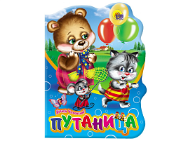 Книга ВЫРУБКА А5 02253-3 ПУТАНИЦА